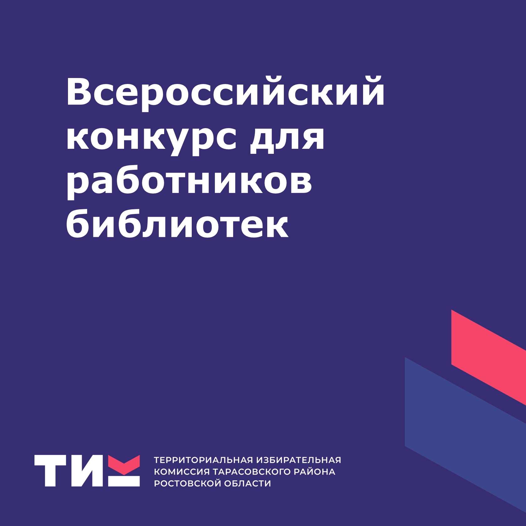 Всероссийский конкурс для работников библиотек